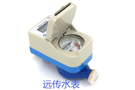 購買遠傳水表時要避開哪些誤區？